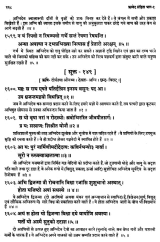 Rigved full-in-hindi