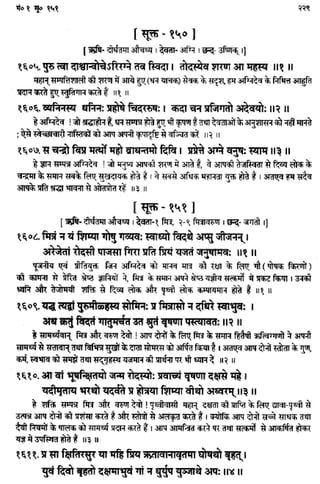 Rigved full-in-hindi