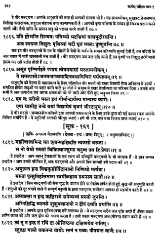 Rigved full-in-hindi