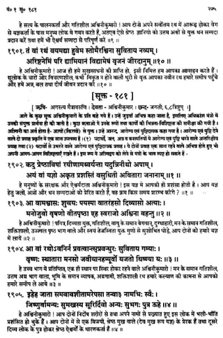 Rigved full-in-hindi