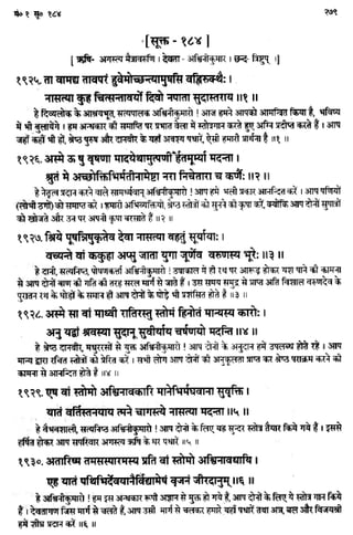 Rigved full-in-hindi