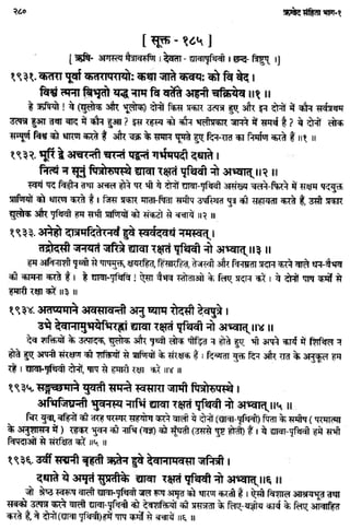 Rigved full-in-hindi