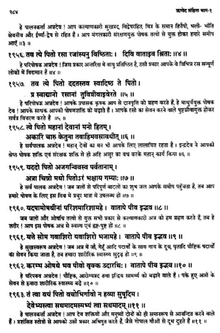 Rigved full-in-hindi