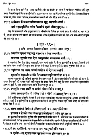 Rigved full-in-hindi