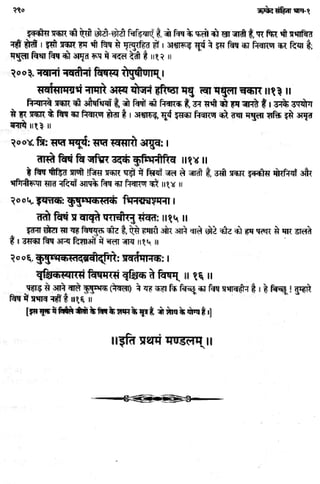 Rigved full-in-hindi