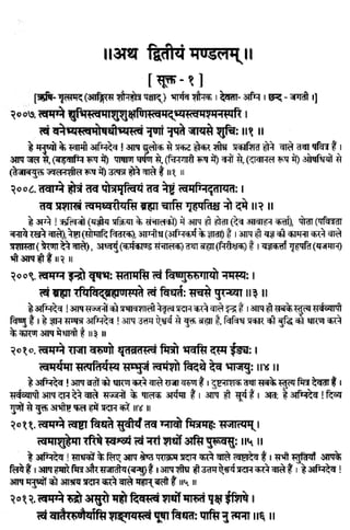 Rigved full-in-hindi