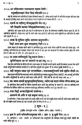 Rigved full-in-hindi