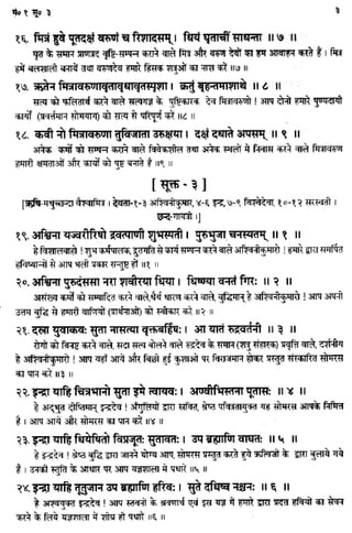 Rigved full-in-hindi