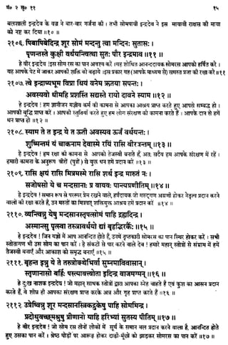 Rigved full-in-hindi