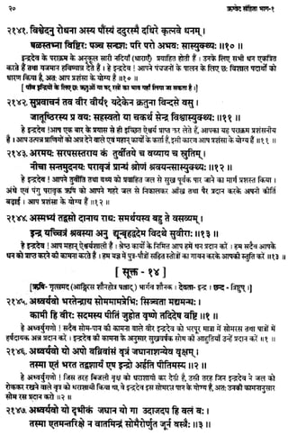 Rigved full-in-hindi