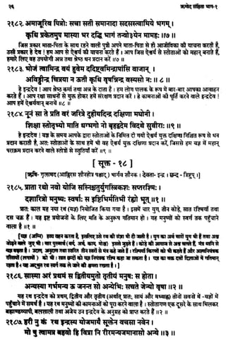 Rigved full-in-hindi