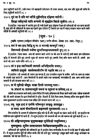 Rigved full-in-hindi