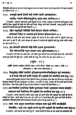Rigved full-in-hindi