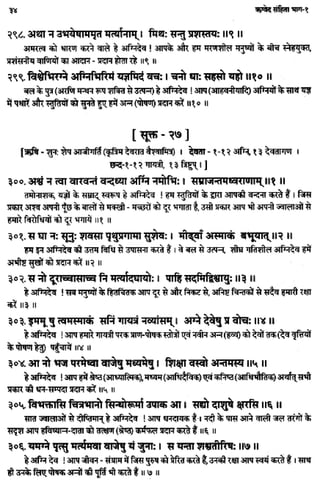 Rigved full-in-hindi