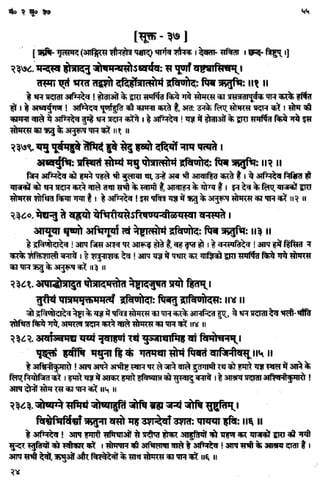 Rigved full-in-hindi