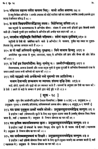 Rigved full-in-hindi