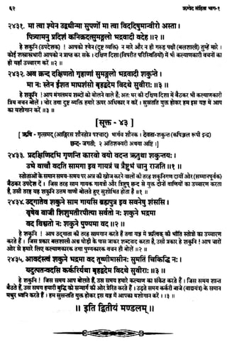 Rigved full-in-hindi