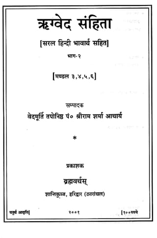 Rigved full-in-hindi