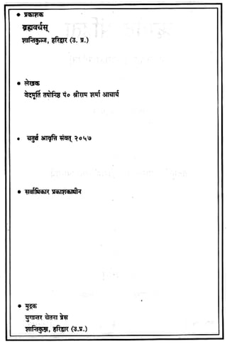 Rigved full-in-hindi