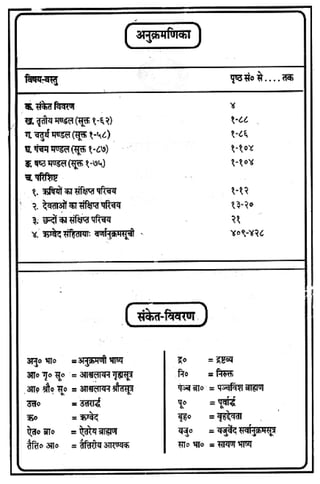 Rigved full-in-hindi