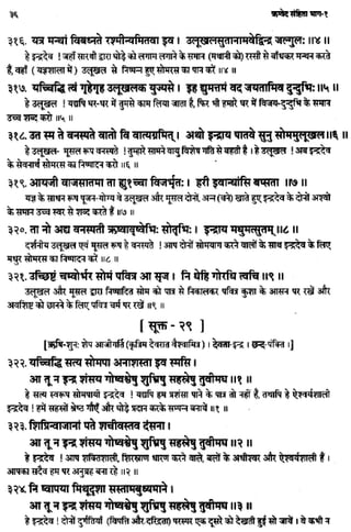 Rigved full-in-hindi