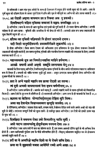 Rigved full-in-hindi