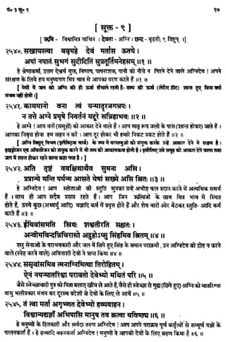 Rigved full-in-hindi