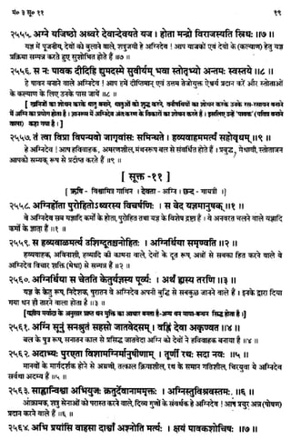 Rigved full-in-hindi
