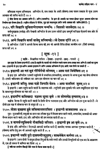 Rigved full-in-hindi