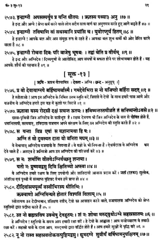 Rigved full-in-hindi