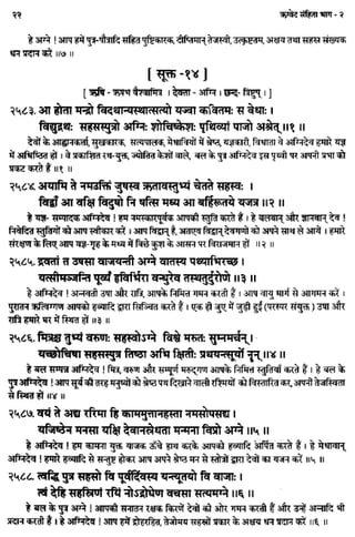 Rigved full-in-hindi