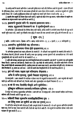 Rigved full-in-hindi