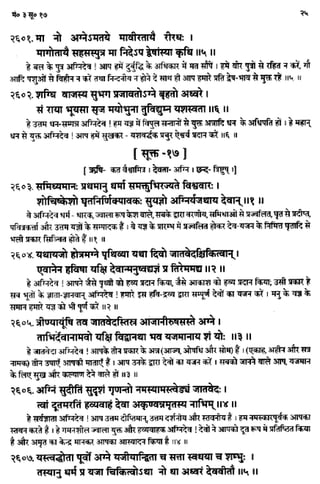 Rigved full-in-hindi