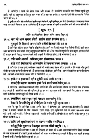 Rigved full-in-hindi
