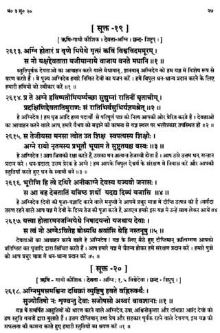 Rigved full-in-hindi