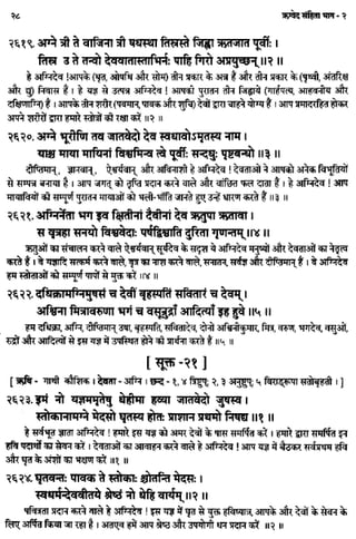Rigved full-in-hindi