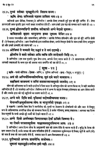 Rigved full-in-hindi