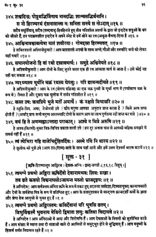 Rigved full-in-hindi