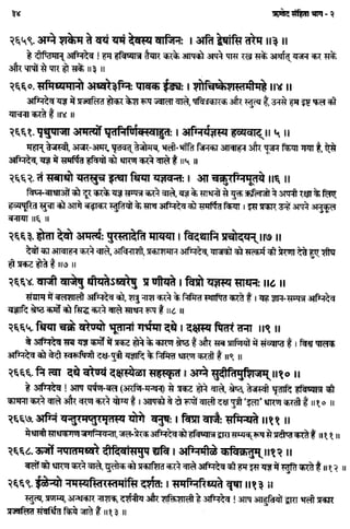 Rigved full-in-hindi