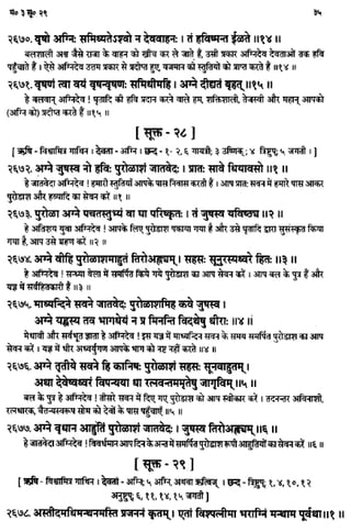 Rigved full-in-hindi