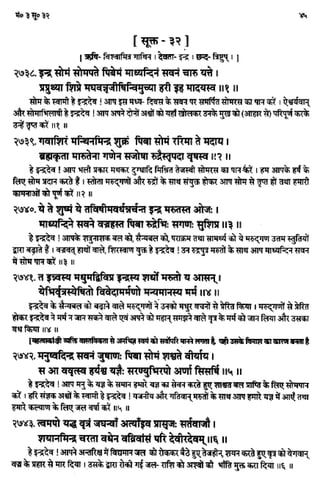 Rigved full-in-hindi
