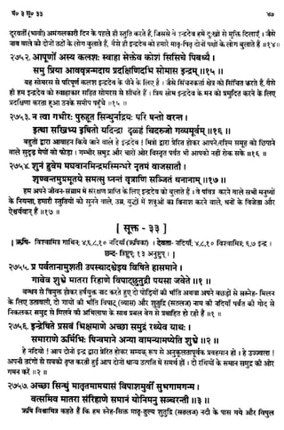 Rigved full-in-hindi