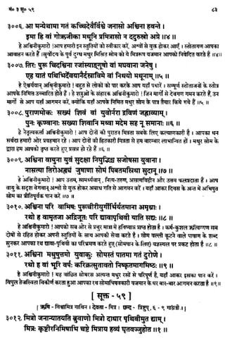 Rigved full-in-hindi