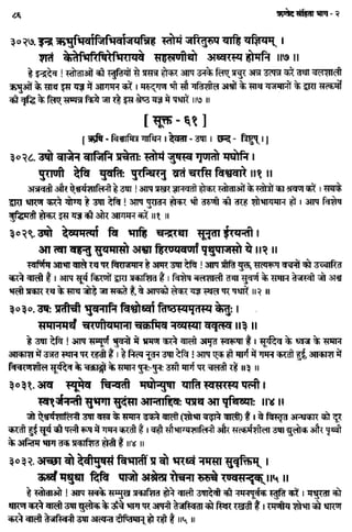 Rigved full-in-hindi