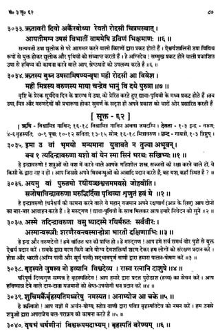 Rigved full-in-hindi