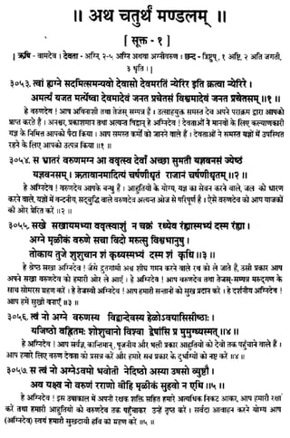 Rigved full-in-hindi