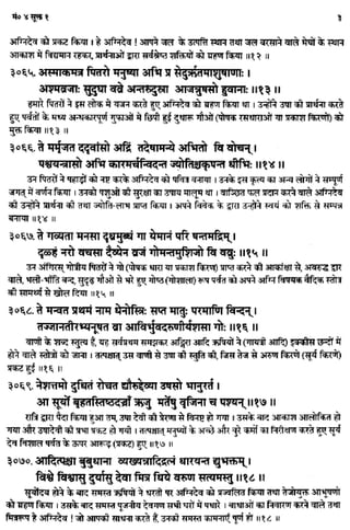 Rigved full-in-hindi