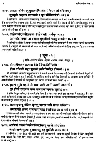 Rigved full-in-hindi