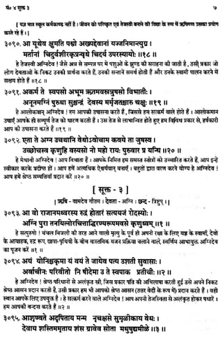 Rigved full-in-hindi