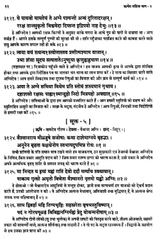 Rigved full-in-hindi